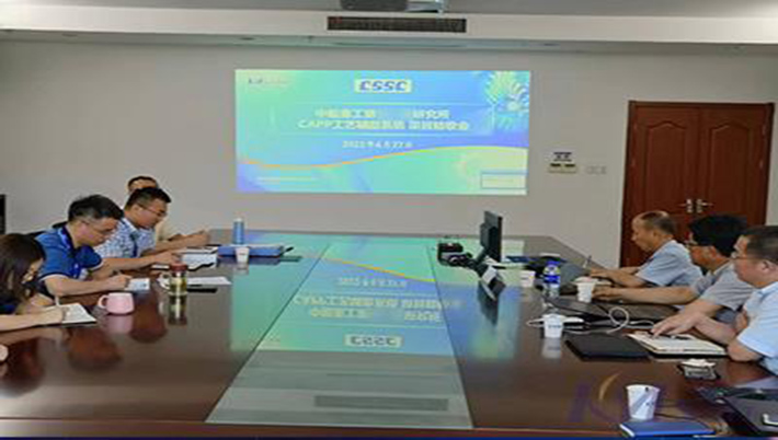 喜訊！中船重工集團(tuán)某研究所CAPP工藝創(chuàng)新平臺(tái)順利驗(yàn)收，開啟數(shù)字化研制新模式