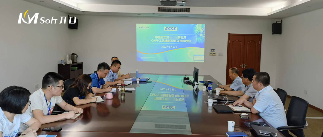 某研究所CAPP工藝創(chuàng)新平臺(tái)項(xiàng)目召開(kāi)驗(yàn)收評(píng)審會(huì)