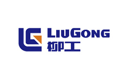 柳工集團(tuán)