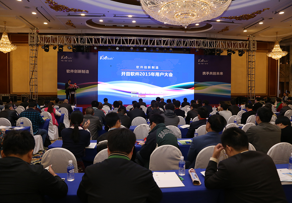 2015年用戶大會