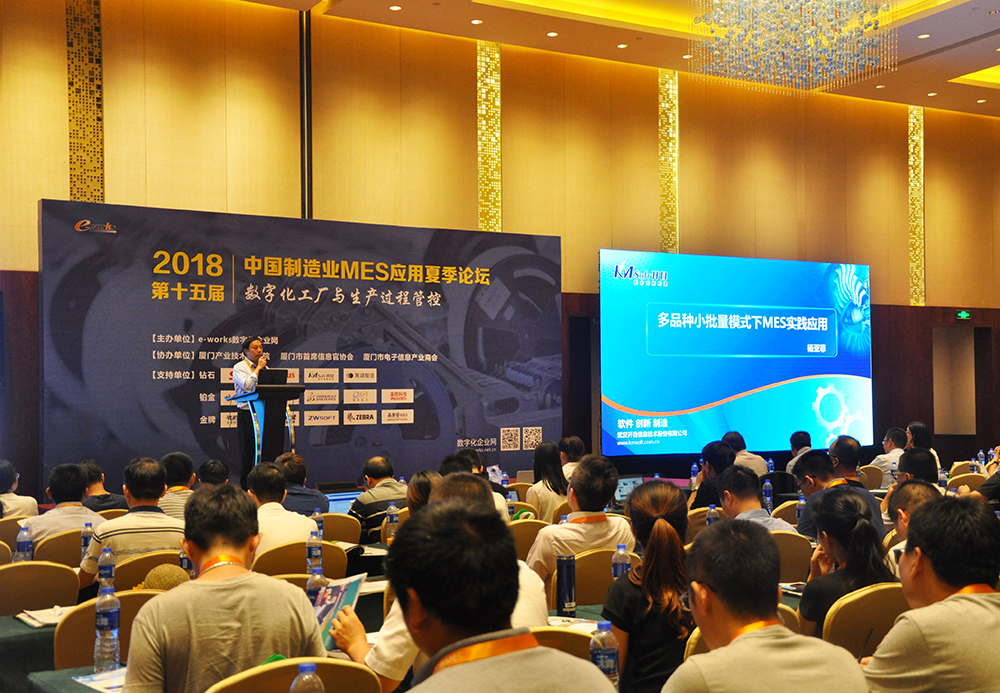 2018-7-26廈門MES會議