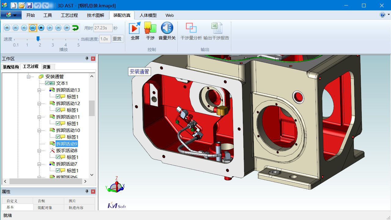 機械產(chǎn)品裝配過程仿真