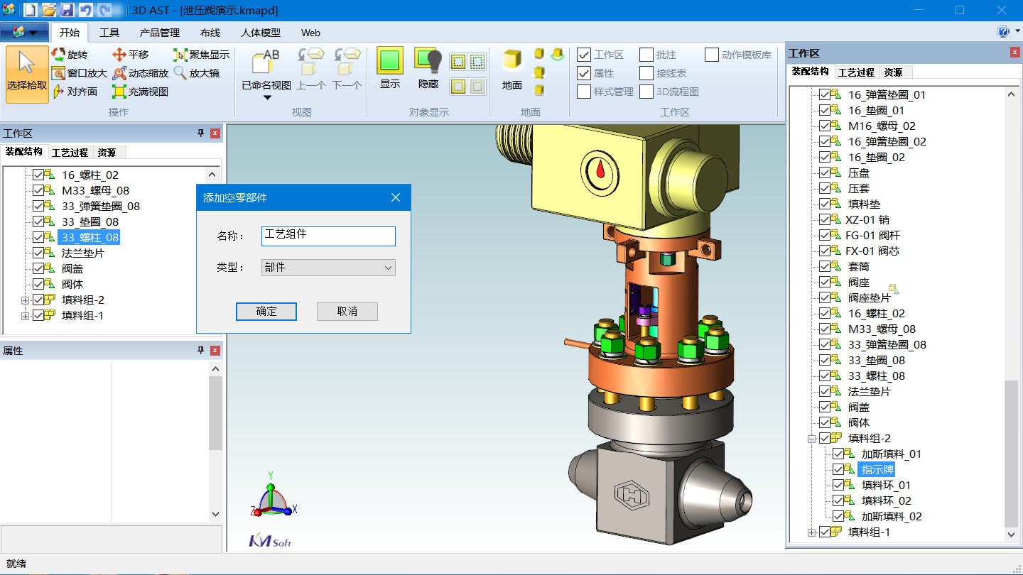 可視化的裝配結構調(diào)整，直觀、便捷、高效