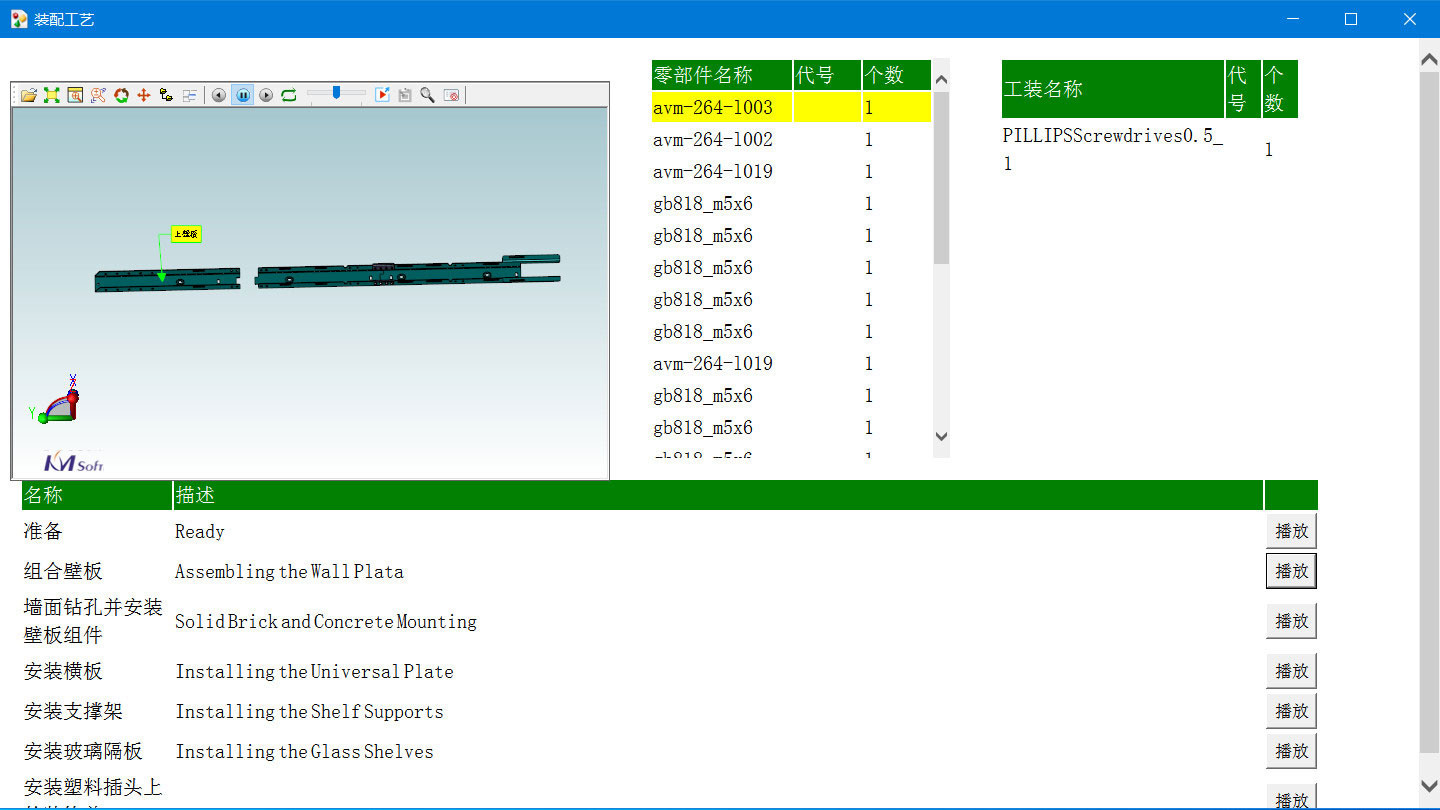 三維電子作業(yè)指導書