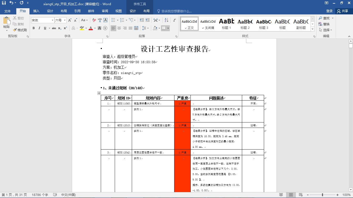 支持輸出3DPDF、Excel、XML、HTML等多種格式的審查報(bào)告