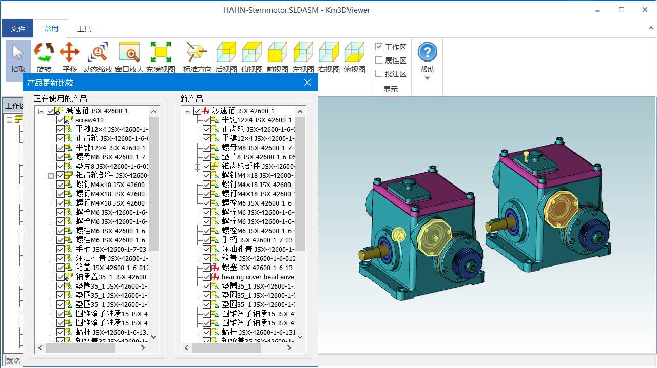 支持零件模型與裝配模型進(jìn)行對(duì)比分析