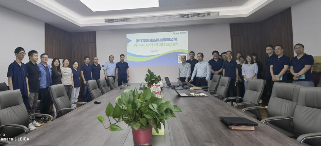 華昌液壓PDM/CAPP項(xiàng)目啟動會
