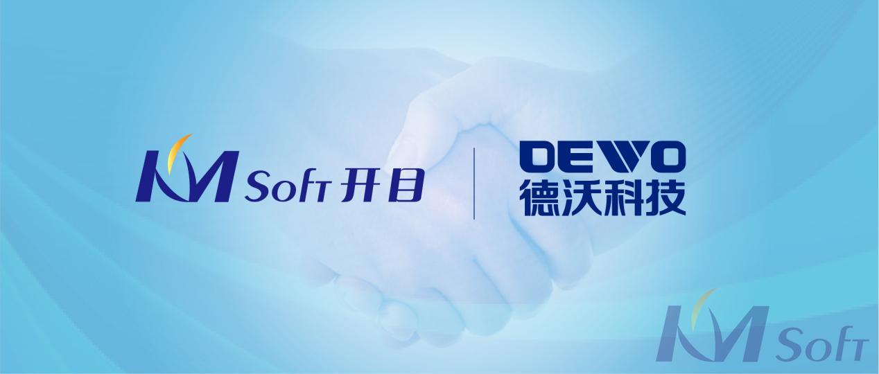 開目軟件攜手德沃科技共建PLM/CAPP，助力農(nóng)機裝備制造企業(yè)數(shù)字化轉(zhuǎn)型