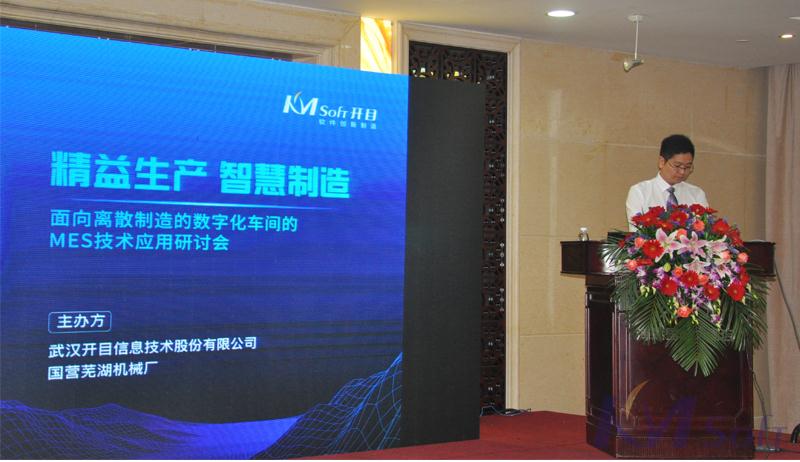 精益生產(chǎn) 智慧制造——面向離散制造的數(shù)字化車(chē)間的MES技術(shù)應(yīng)用研討會(huì)圓滿舉行