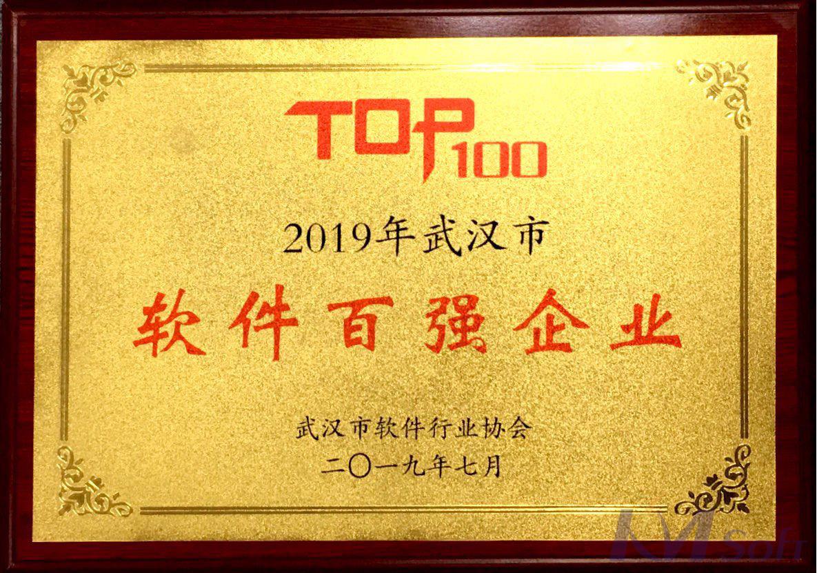 好消息！開(kāi)目公司榮登武漢軟件百?gòu)?qiáng)榜