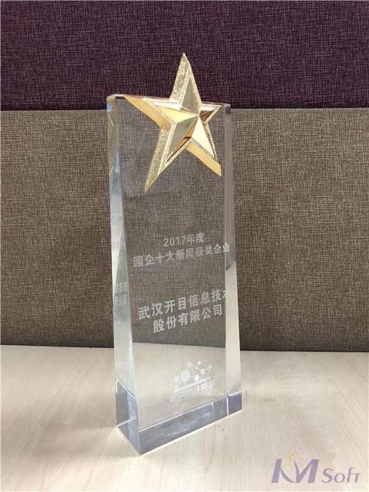 開目公司喜獲園企十大新聞獎