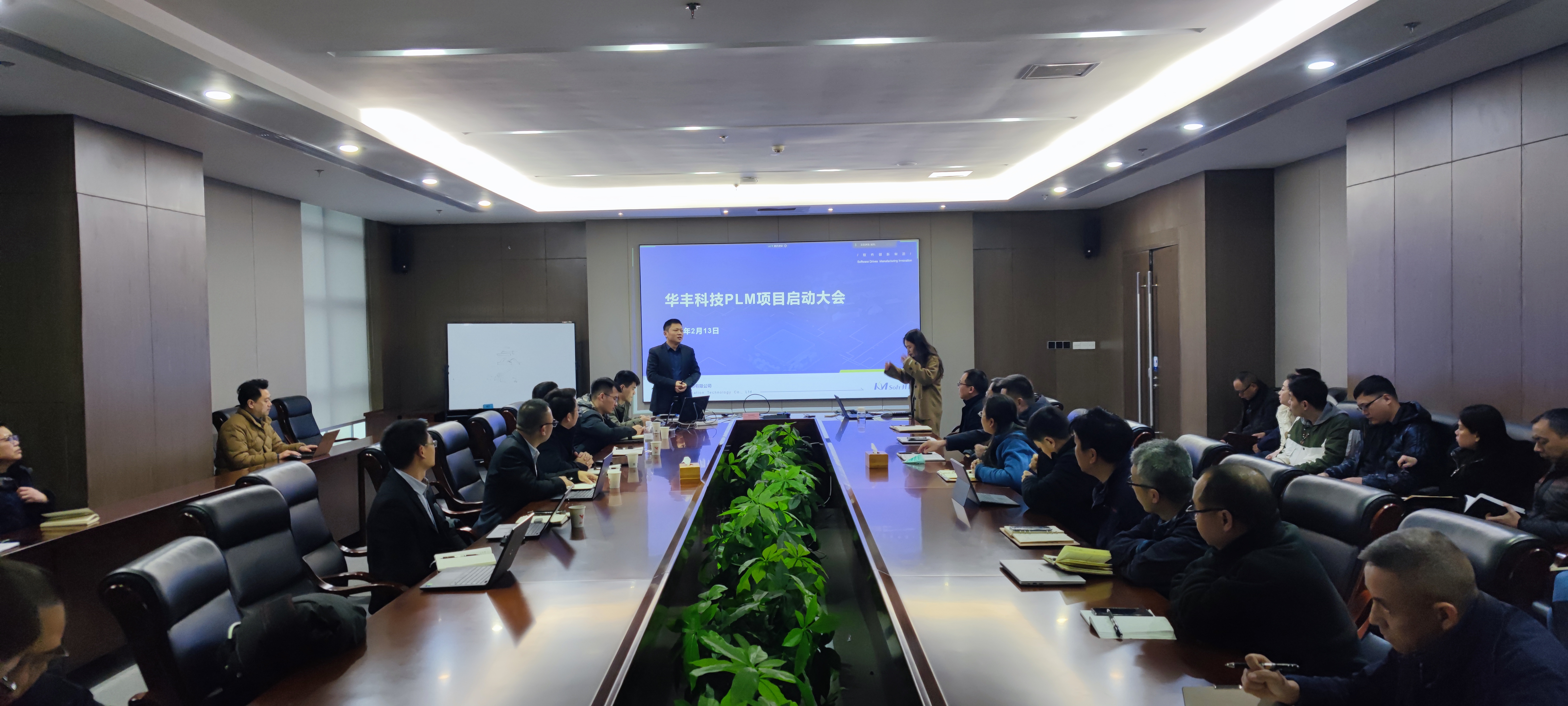 開目軟件PLM/MES重大項(xiàng)目啟動_2