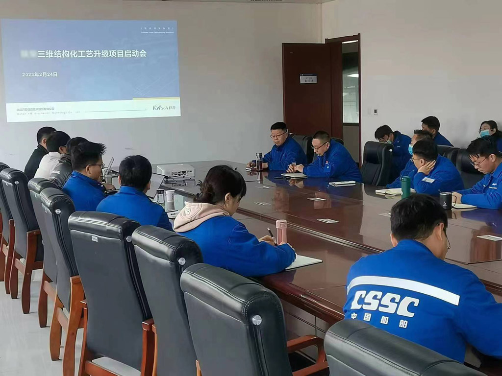 中國(guó)船舶某公司三維結(jié)構(gòu)化工藝深化應(yīng)用項(xiàng)目啟動(dòng)會(huì)_1