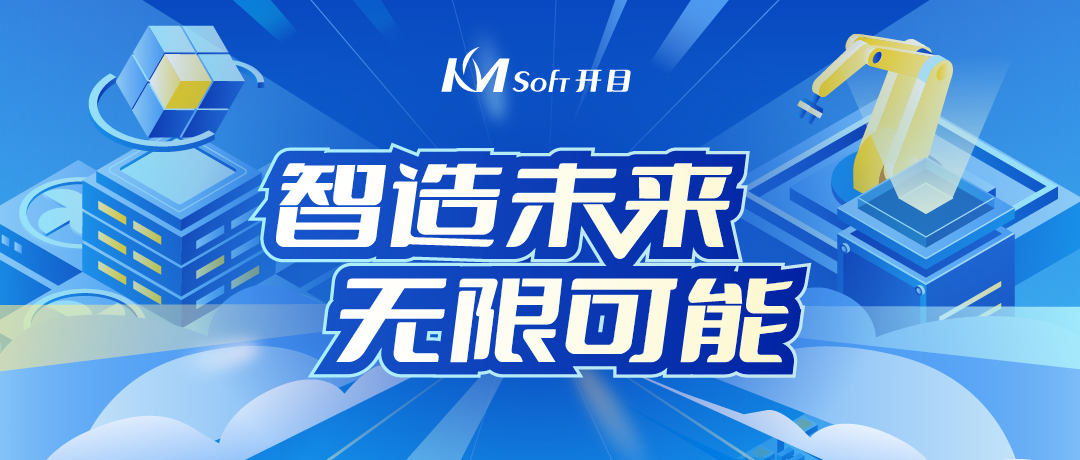  開目軟件@你：薪滿意足，職等你來(lái)！