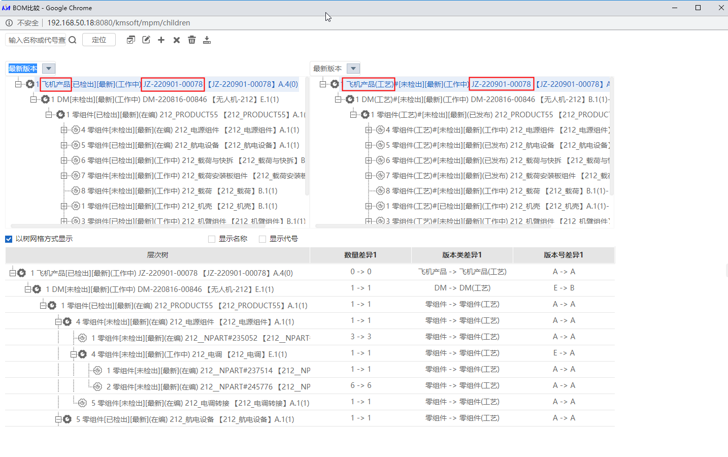 零件實(shí)例的上下游BOM視圖消耗式轉(zhuǎn)換