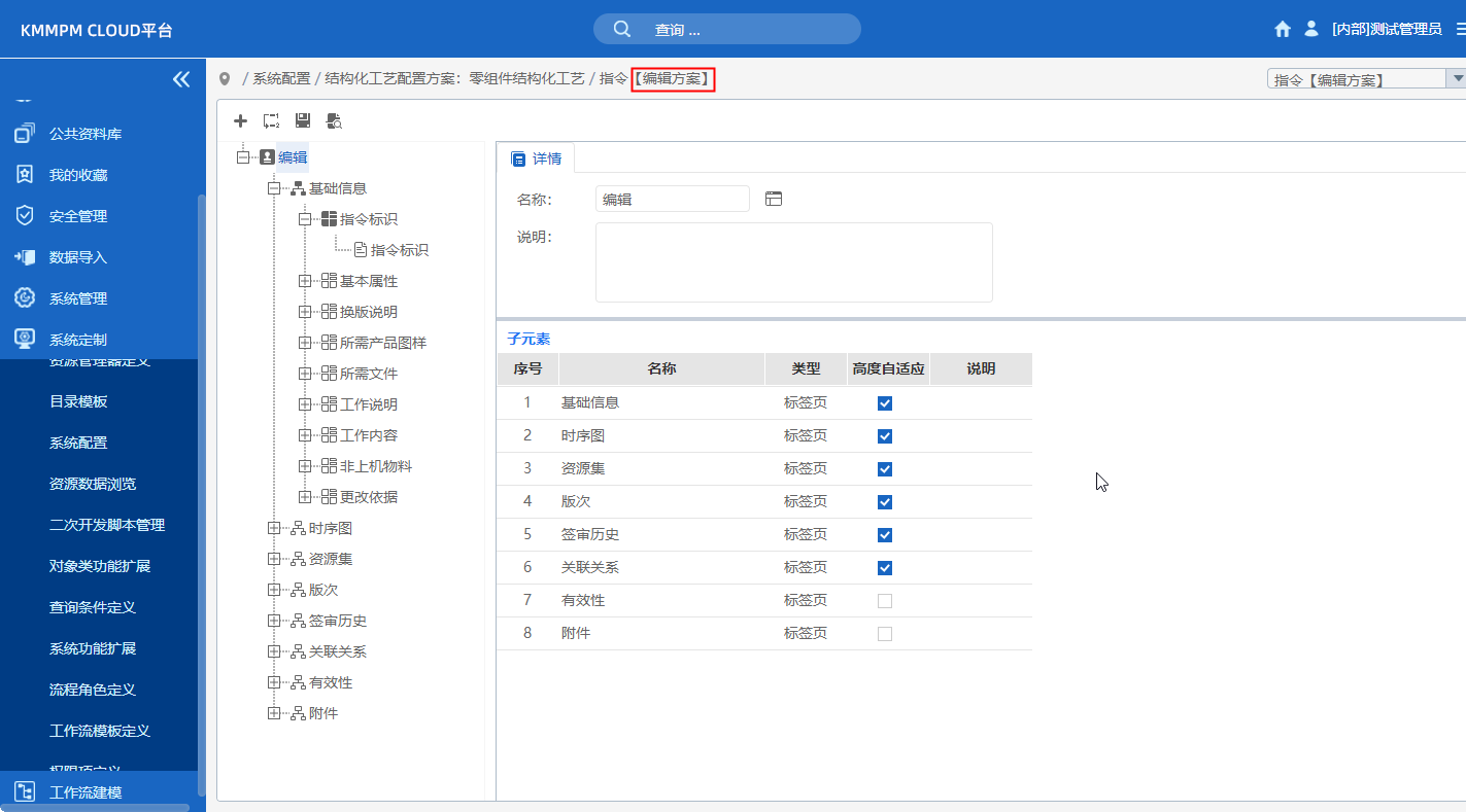 工藝數(shù)據(jù)編輯