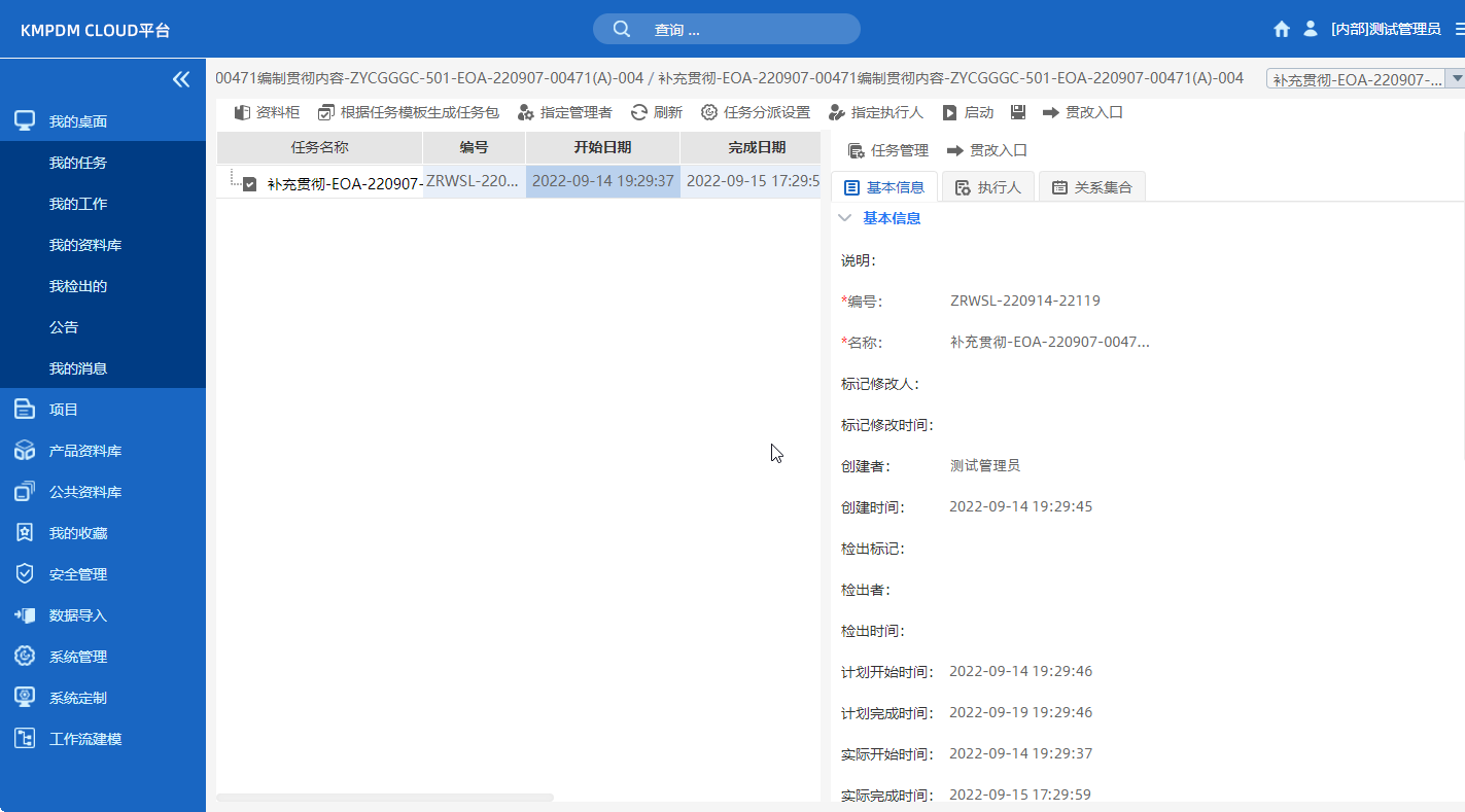 PDM項(xiàng)目管理，任務(wù)包配置和分派執(zhí)行