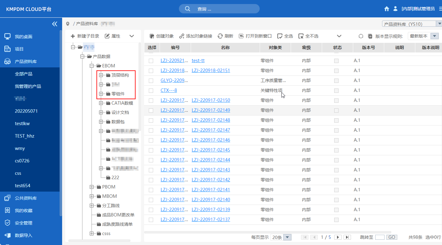 PDM零部件數(shù)據(jù)資源管理