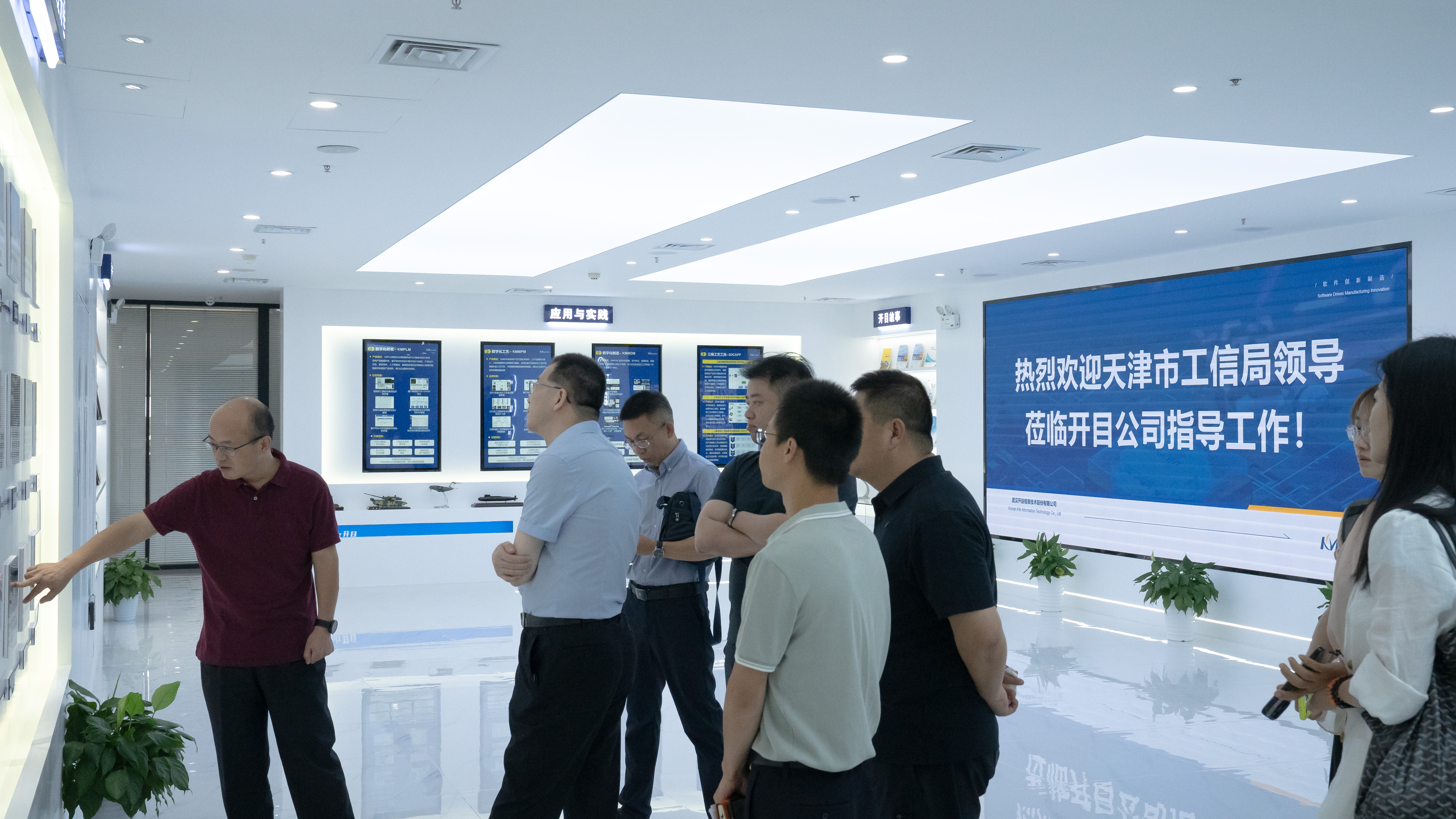 天津市工信局副局長(zhǎng)周勝昔一行蒞臨開(kāi)目公司考察交流