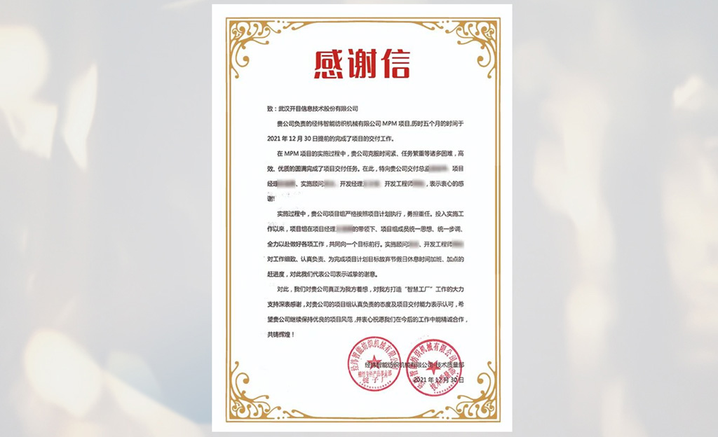 經緯紡機感謝信 經緯紡機感謝信