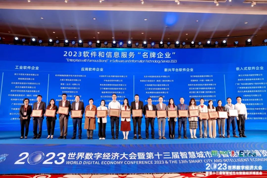 喜訊！開目軟件獲評2023年軟件和信息技術(shù)服務(wù)“名牌企業(yè)”