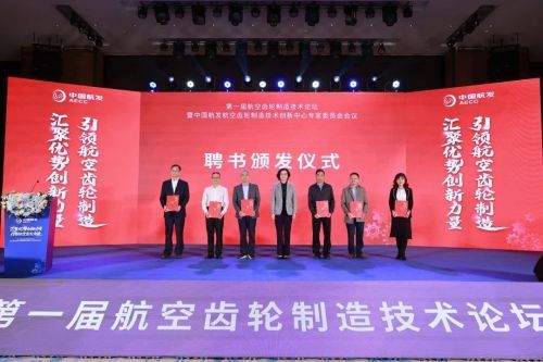 航空發(fā)動機自主研制專家聘書頒發(fā)儀式