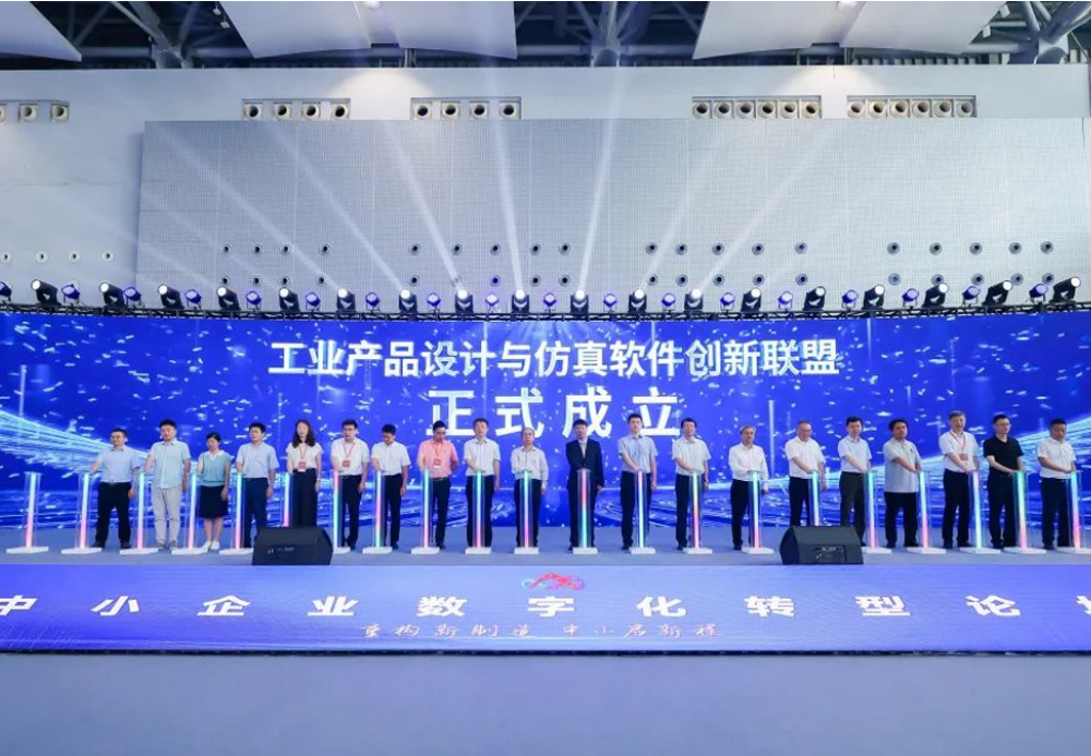 工業(yè)產(chǎn)品設(shè)計與仿真軟件創(chuàng)新聯(lián)盟