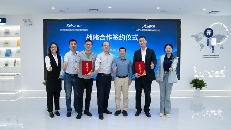 開目軟件與九韶智能達(dá)成戰(zhàn)略合作_1 開目軟件與九韶智能達(dá)成戰(zhàn)略合作_1