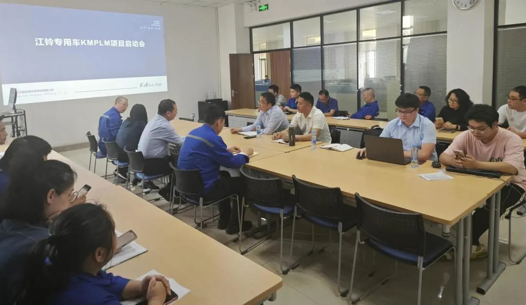 江鈴專用車PLM項目啟動會_4 江鈴專用車PLM項目啟動會_4