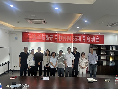 三選科技&開目軟件MES項(xiàng)目正式啟動(dòng)，共繪數(shù)智化生產(chǎn)新藍(lán)圖