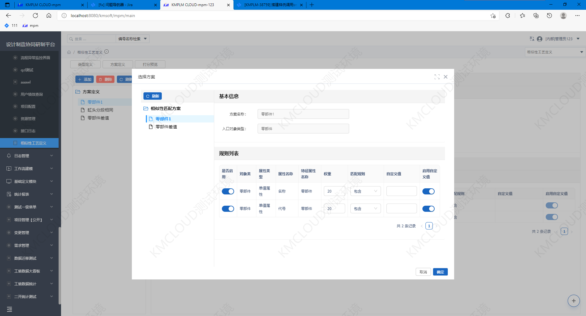 開目PLM相似性工藝計算服務：構建工藝創(chuàng)新的智能決策新引擎